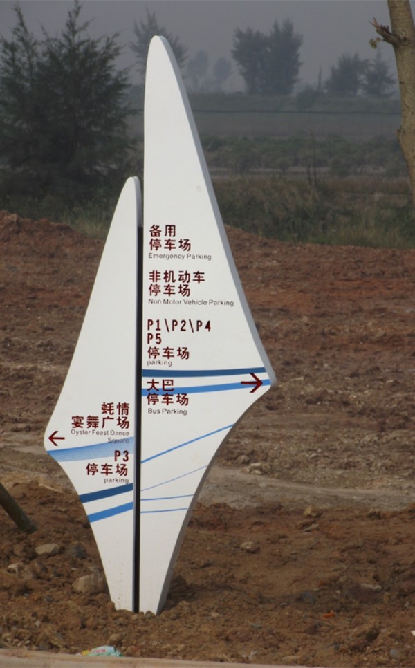 人行分流指示